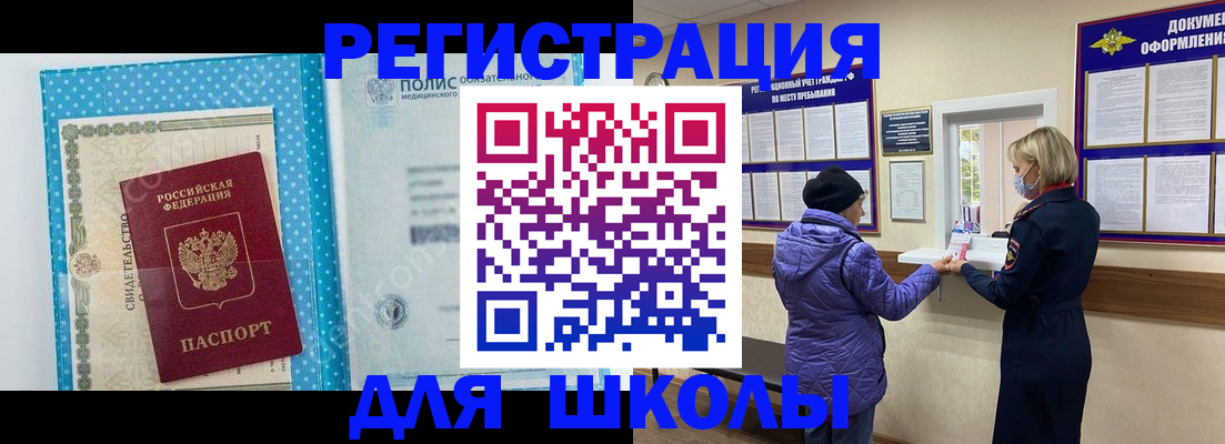 временная регистрация для школы в Кизеле